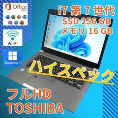 13 TOSHIBA i7-7 フルHD office SSD2...