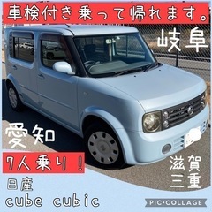 8万キロ代 7人乗り 綺麗な キューブ　車検付 乗って帰れます。