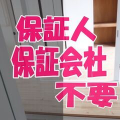 🌕🌕いわき市🌕🌕【初期費用23400円】🌈敷金＆礼金＆仲介手数料...