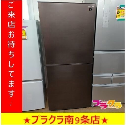 k388　冷蔵庫　冷凍庫　シャープ　SJ-PD28G-T　280L　2021年製　送料B　札幌　プラクラ南9条店