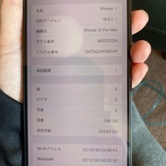 相談中)iPhone12proMAX 256GB Pacific Blue