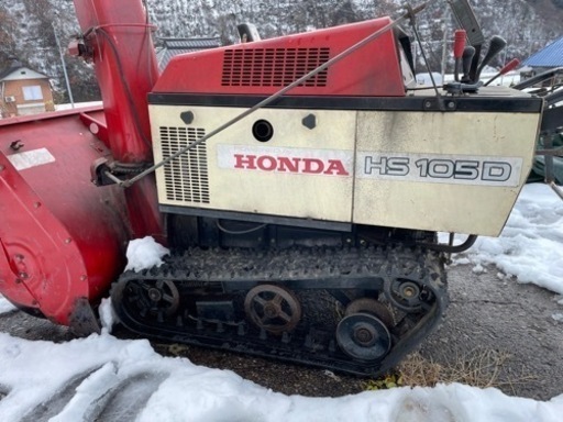 長野栄村発　ホンダ除雪機HS105Dディーゼル