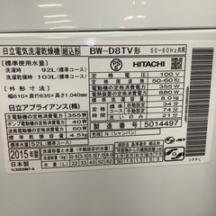 HITACHI 日立 全自動洗濯機 BW-D8TV 2015年製【トレファク 川越店】