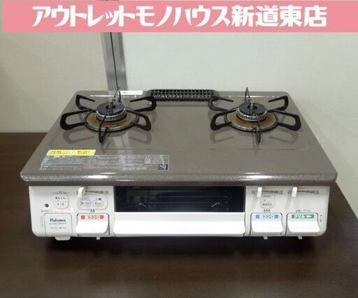 LPガステーブル 2020年製 右強火力 パロマ IC-S807BHA 59cm 水無し片面焼グリル 札幌市 新道東店