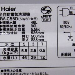 ハイアール 洗濯機 2020年製 JW-C55D 5.5㎏ 全自動電気洗濯機 Haier