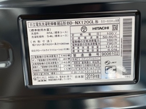 HITACHI ドラム式洗濯機 BD-NX120CL 洗濯12kg／乾燥6kg 2019年製 - その他 