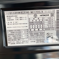HITACHI ドラム式洗濯機　BD-NX120CL 洗濯12kg／乾燥6kg 2019年製