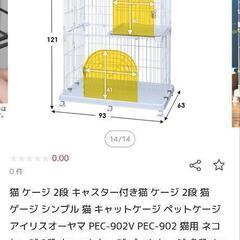 キャットケージ4点セット 猫ケージ 【お値引き交渉承ります】