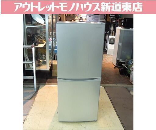 2ドア冷蔵庫 142L 2020年製 IRIS OHYAMA IRSD-14A-S シルバー アイリスオーヤマ 100Lクラス 札幌市東区 新道東店