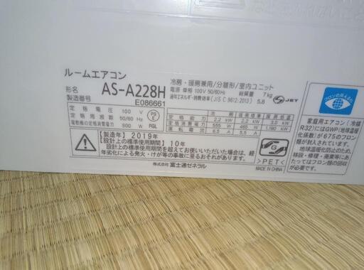 FUJITSUエアコン AS-A368H ASA228H 富士通2.5KW 8畳用エアコン
