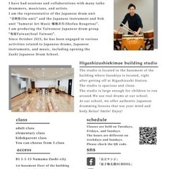 逗子和太鼓SCHOOL 開講！逗子で初の本格的な和太鼓教室です！ − 神奈川県