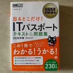 ITパスポートテキスト問題集