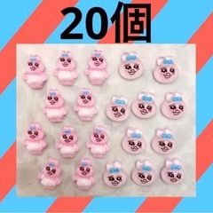 おぱんちゅうさぎ デコパーツ 20個セット⑤