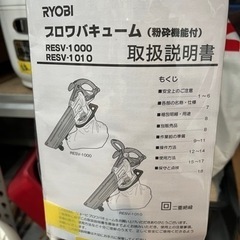 ブロワバキューム【RYOBI】動作確認済　現状販売　保証なし管理...