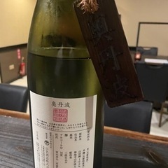 日本酒　奥丹波　木札