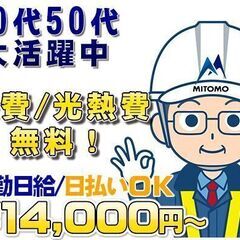 👩🏻女性も必見求人案件！💴最低日給14,000円～！⭐日払い対応⭐女性寮有り全国から応募可能！ずっと寮費無料・水道光熱費無料！ - 帯広市