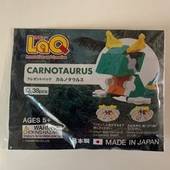 LaQ　(ラキュー)　限定商品　カルノタウルス
