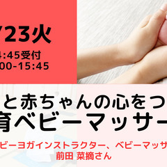 【無料・オンライン】1/23（火）15:00〜 ママと赤ちゃんの心をつなぐ　触育ベビーマッサージの画像