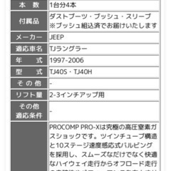 プロコンプES9000B リア2本セット（TJラングラー）2~3インチアップ用