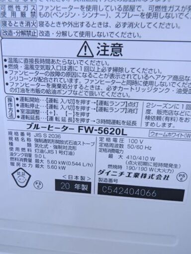 新札幌 ダイニチブルーヒーター FW-5620L 木造15畳/コンクリート20畳 中古品 石油ファンヒーター　2020年製/NO.2245