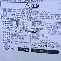 新札幌 ダイニチブルーヒーター FW-5620L 木造15畳/コンクリート20畳