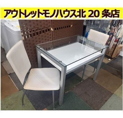 激安!!【2人掛けダイニングセット ガラス天板】テーブル幅90cm 2人用ダイニングセット ダイニング3点セット 食卓テーブルセット 札幌 北20条店