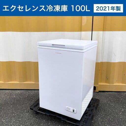 【売約済】エクセレンス冷凍庫（100L）2021年製 SKM-102 フリーザー 三ツ星貿易 冷凍ストッカー 上開き