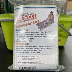 ★防災用品★コクーン　簡易寝袋