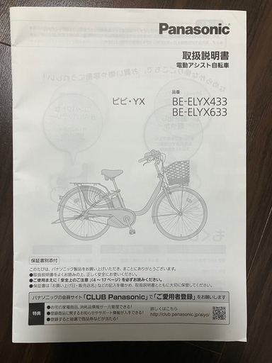 【美品】★決まりました★ パナソニック　電動自転車　ビビYX