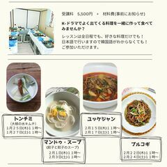 【2024年1月～2月】韓国料理教室の日程です！