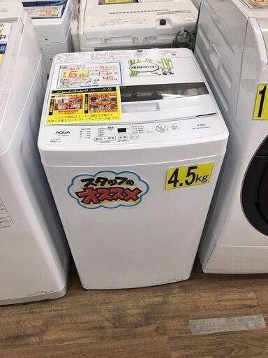 アクア　洗濯機　4.5kg　AQW-S4MBK　2023年製