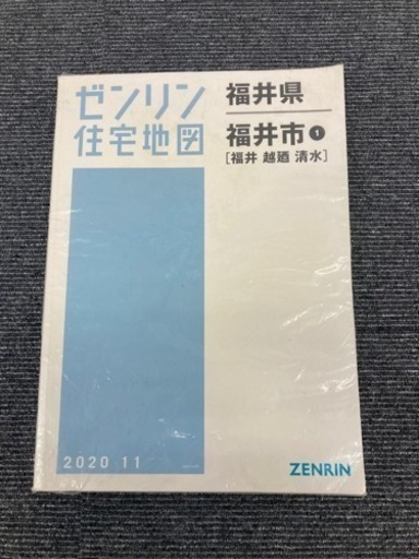 ゼンリン　福井県福井市①②