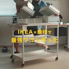 【ネット決済】IKEA TROTTEN トロッテンワゴン 白