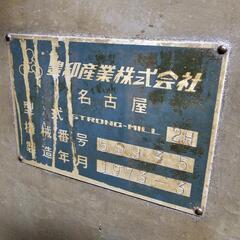 古いマシニング・フライス引き取り&買取りしていただける方