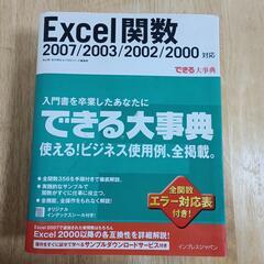 エクセル関数　Excel関数大事典