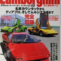 スーパーカーインデックス02 ランボルギーニ Lamborghi...