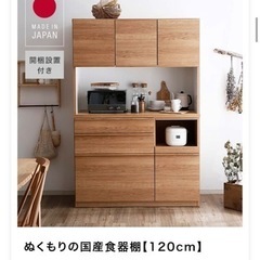 食器棚　キッチン　カップボード　国産家具　大川家具