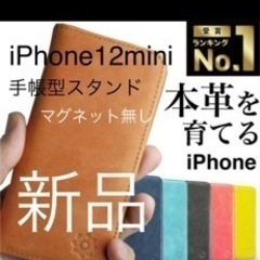 iPhone12 miniケース　手帳型　未使用品