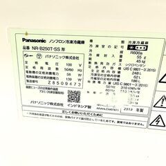 9/4【家具・家電複数購入で割引可】パナソニック/Panasonic 冷蔵庫 NR-B250T-SS 2019年製 248L