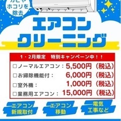 【久米島1・2月限定】格安エアコンクリーニング