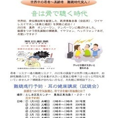 1/10(水)👂耳の健康講座(試聴会)✨