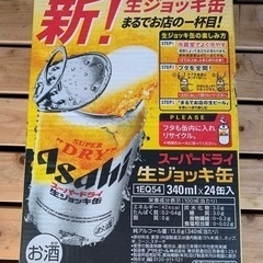 アサヒ　生ビール缶