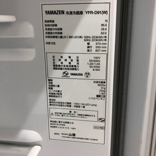 安心の6ヶ月保証付き❗️YAMAZEN2ドア冷蔵庫2022年製86L【トレファク堺福田店】