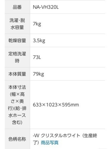 パナソニック Panasonic ドラム式洗濯機 NA-VH320L 15年製