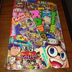 月刊コロコロコミック2023年12月号