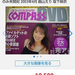 compass コンパス DVD 雑誌 2003年