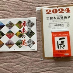 ♦️ カレンダー ♦️ 2024