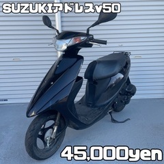 【ネット決済・配送可】SUZUKI アドレスv50 車体 人気❗...