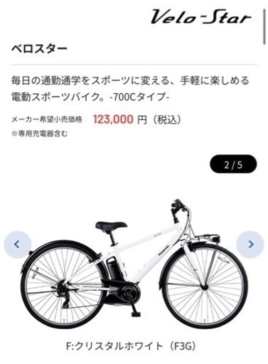 電動自転車　Panasonic ベロスター