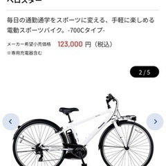 電動自転車 Panasonic ベロスター